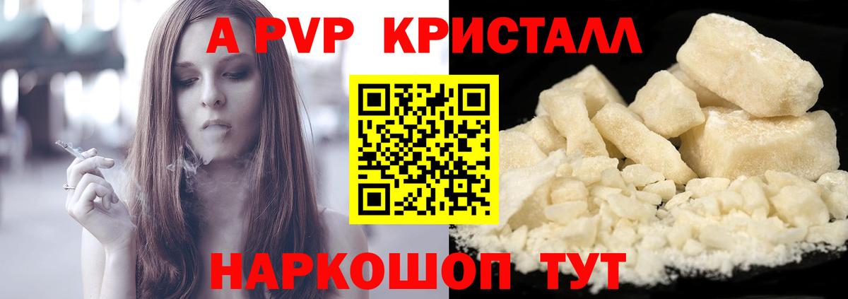 где купить наркотик  Альфа ПВП кристаллы  A PVP VHQ  Назарово  Вход с VPN  Alfa_PVP СК  Alpha PVP 