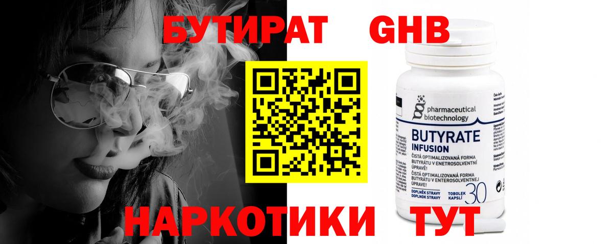 Бутират жидкий экстази  БУТИРАТ  Назарово  Вход с VPN 