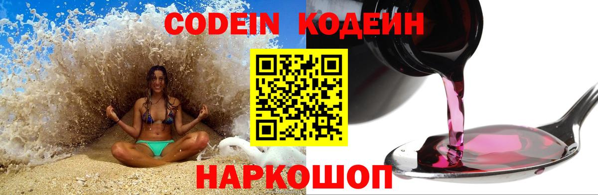 Кодеиновый сироп Lean напиток Lean (лин)  Вход с VPN  Назарово  Кодеиновый сироп Lean Purple Drank 
