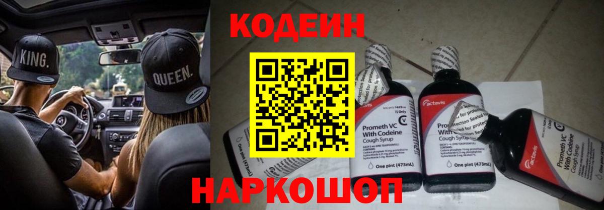 Кодеиновый сироп Lean напиток Lean (лин) Назарово