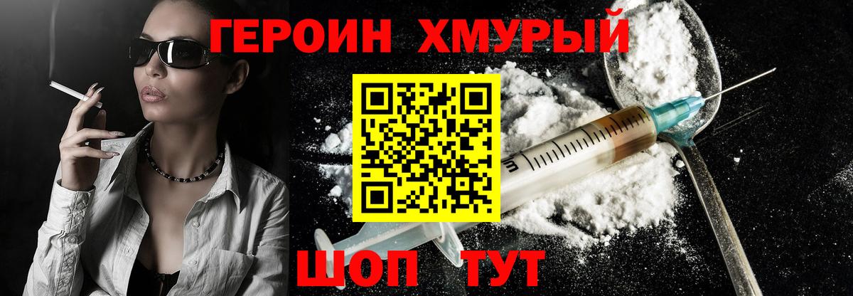 Героин белый Назарово