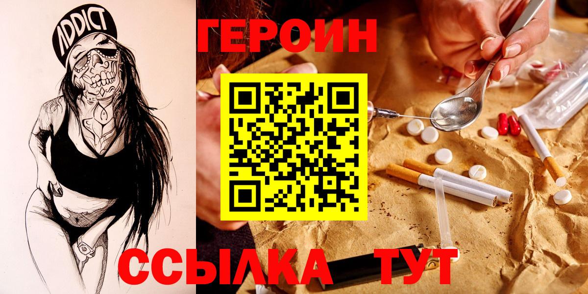 ГЕРОИН  Героин хмурый  Вход с VPN  Назарово 