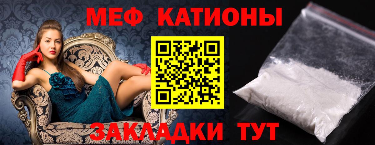 Меф мяу мяу Назарово