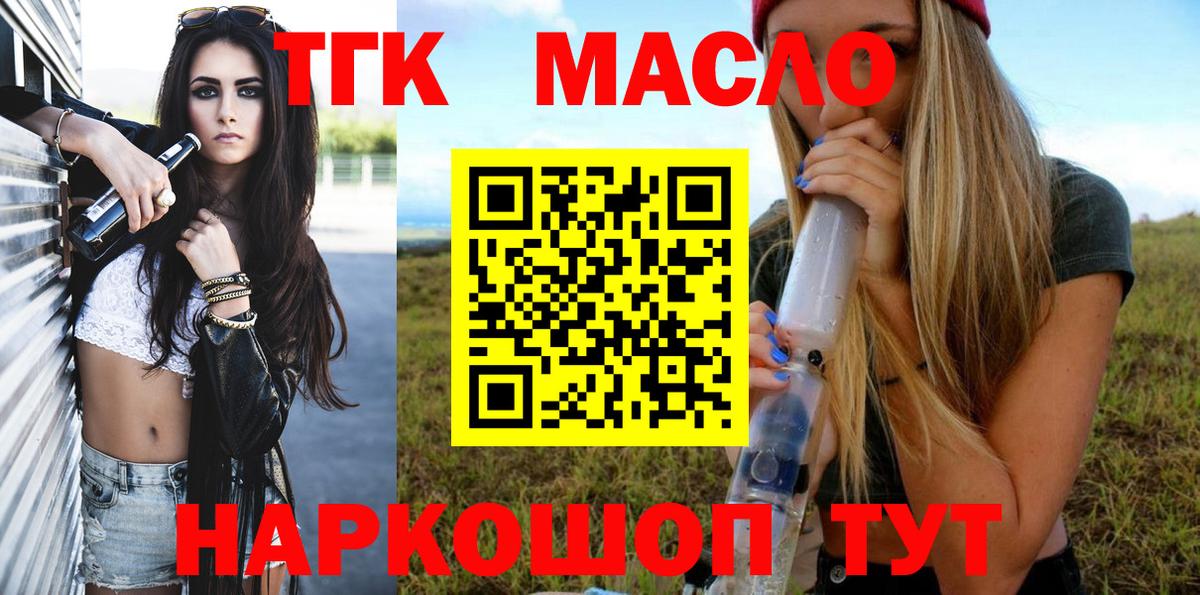 ТГК концентрат  Вход с VPN  Назарово 